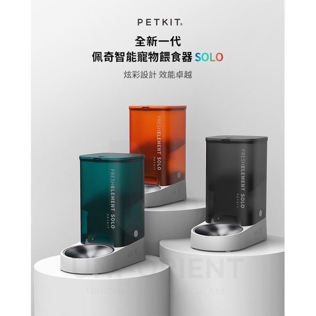 PETKIT 佩奇 小佩 智能寵物餵食器 Solo 貓狗 貓咪 自動飼料機 寵物碗 寵物飲水機