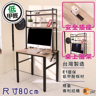 BuyJM工業風低甲醛防潑水80公分穩重型工作桌/電腦桌/附層架置物櫃附插座/電腦桌 I-CH-DE085WO-1