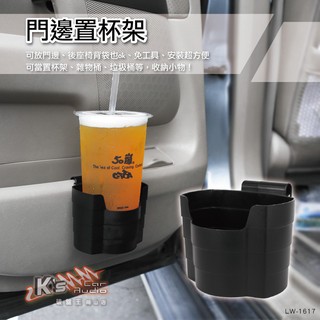 CB01【門邊置杯架】置物盒 收納盒 門邊垃圾桶 飲料架 小體積 大容量 適用於:速霸陸 馬自達 SKODA破盤王/岡山