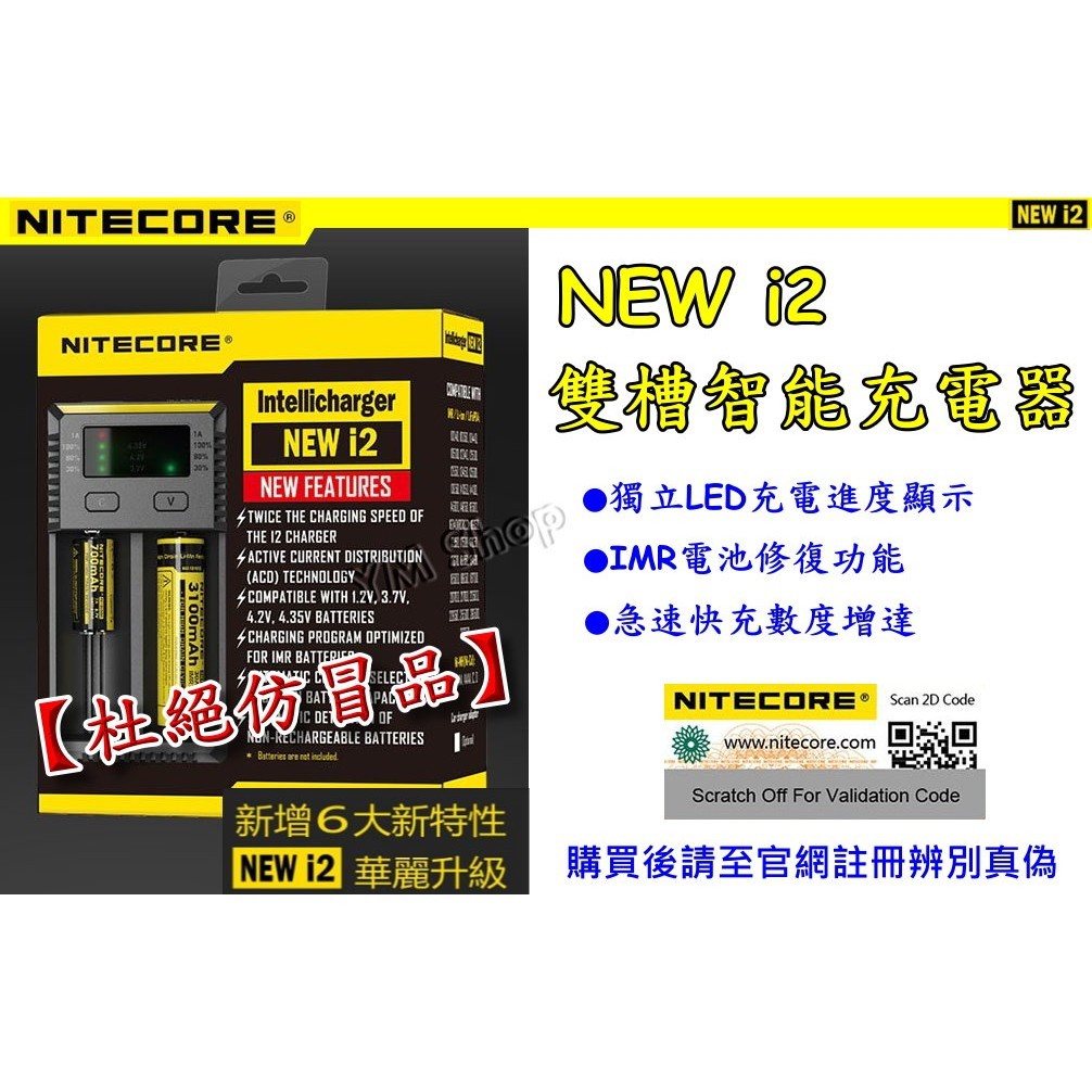 【台中鋰電2】原裝正品 NiteCore NEW i2 智能充電器 雙顆 3號4號 鎳氫 鎳鎘 鋰電池 i4 18650