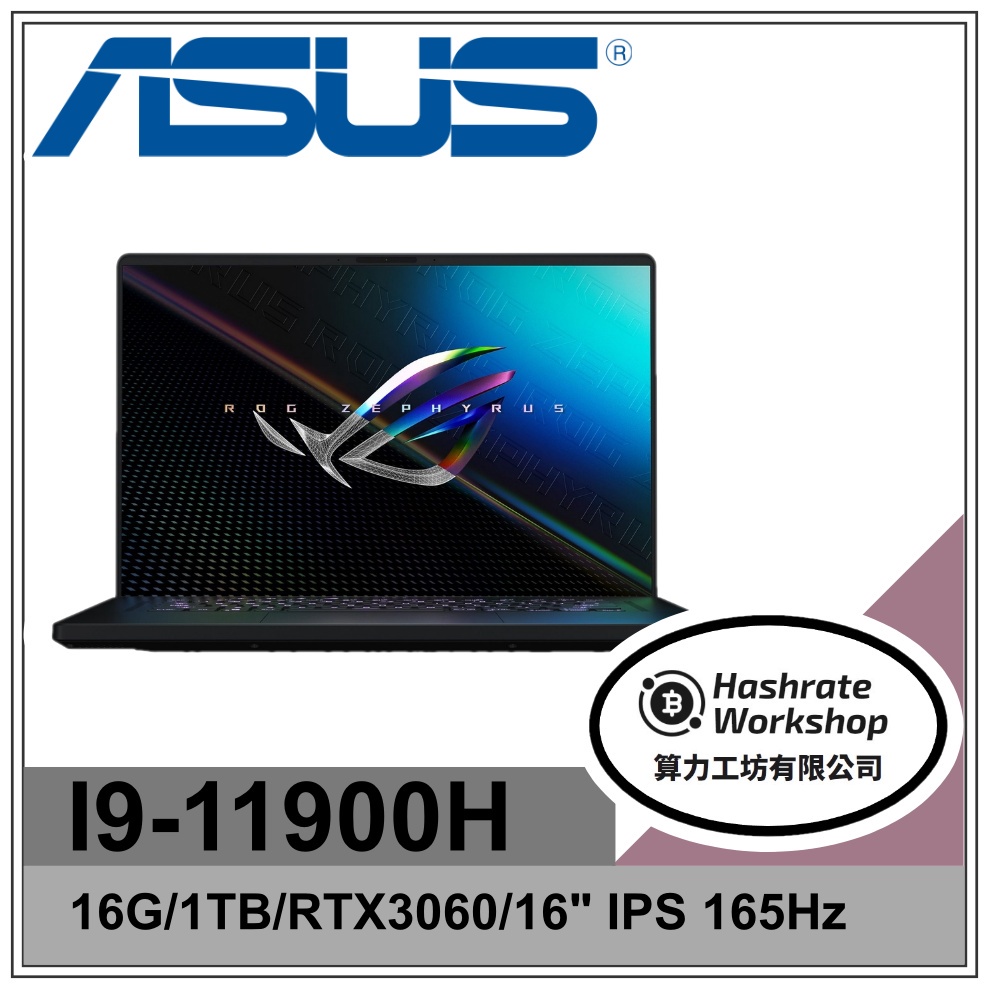 【算力工坊】I9/16G 電競 ROG筆電 RTX3060 6G 華碩ASUS GU603HM-0062A11900H