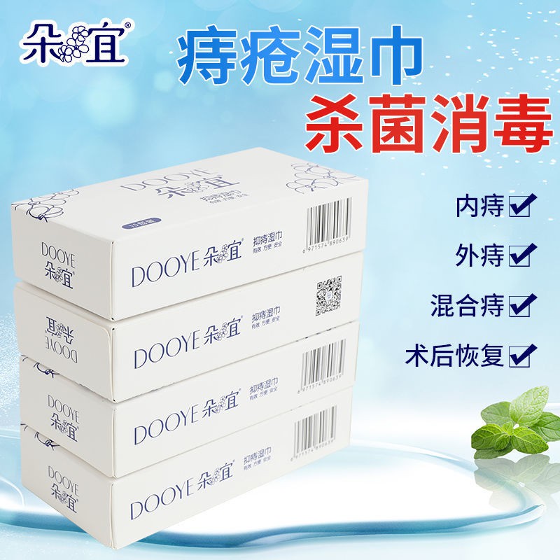 熱賣 朵宜痔瘡濕巾小肉球內外混合痔肛門便血止癢抑菌濕廁紙孕產婦可用 蝦皮購物