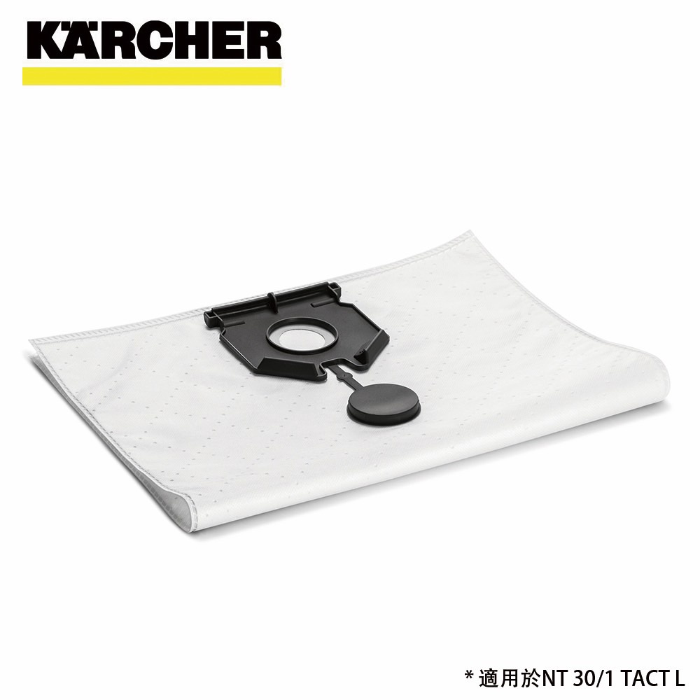 德國凱馳 KARCHER NT30/1 TACT 專用集塵袋 2.889-154.0 (5入)