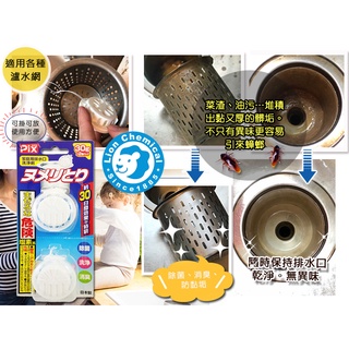 日本獅子化學排水口清潔錠2入組