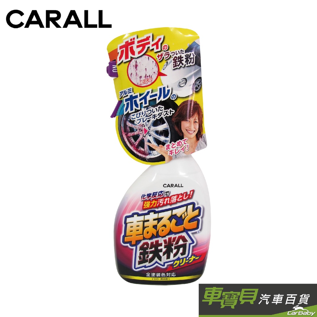 【CARALL】全車鐵粉去除劑 500ml｜ 鐵粉去除