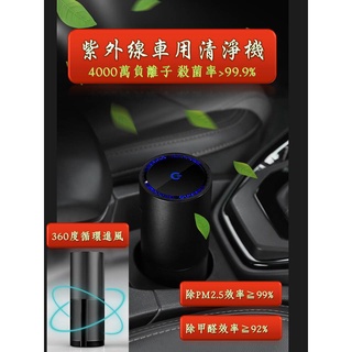 【現貨~免運費】智慧空氣淨化器 負離子空氣清淨機 4000萬負離子紫外線殺菌除異味除煙味 PM2.5除甲醛 家用 車用
