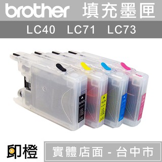 【印橙資訊】Brother LC-40∣71∣73 可填充式小供墨水匣 MFC-J625DW∣J6710DW