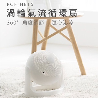 IRIS 空氣循環扇 PCF-HE15