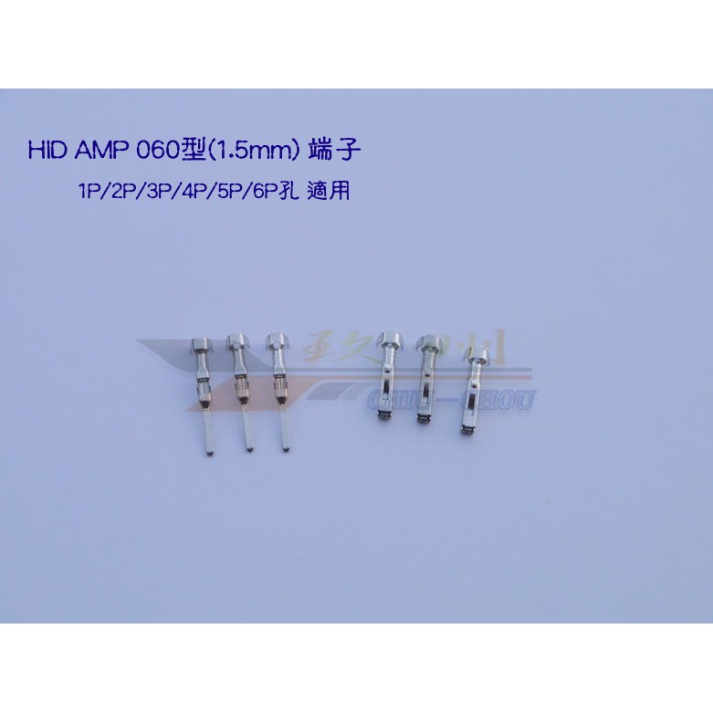 《 玖 州 》HID Amp 060(1.5mm) 接頭 專用 公母端子