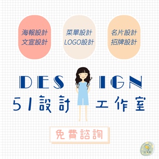 【賣場美化_急件可】平面設計／設計 DM LOGO 網拍商品圖 海報 名片 感謝卡 修圖合成 去背 Banner
