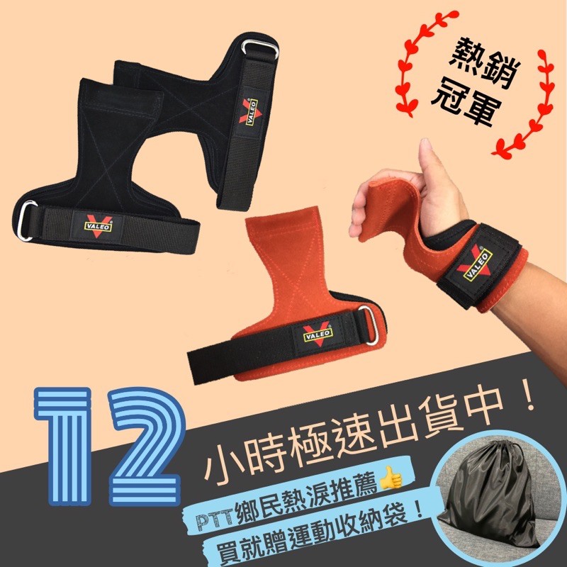 VALEO 牛皮拉力帶 助力帶《附發票、收納袋》護腕 倍力帶 健身手套 引體向上
