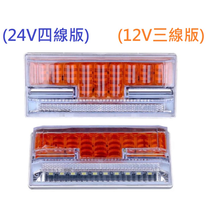 24V四線版 12V三線版 賣場 LED【第八代魚眼照地燈】邊燈 側燈 方向燈
