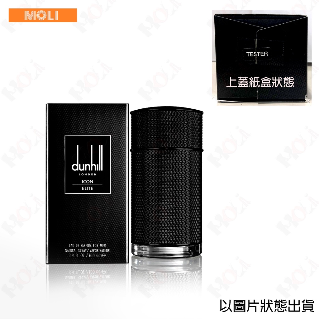 ◇MOLI 莫麗◇Dunhill登喜路 菁英男性淡香精 100ml TESTER包裝~短效期2024/8