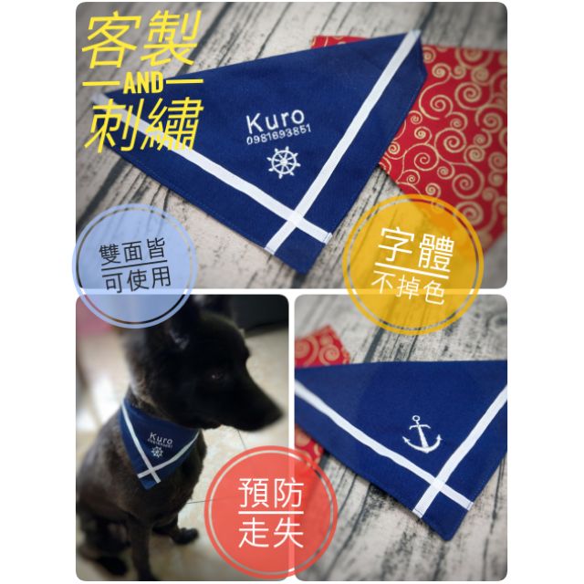 客製 Mit 帥氣海軍風寵物領巾 雙面可用 可繡名字與電話 防走失 嫩嫩喵手作 蝦皮購物