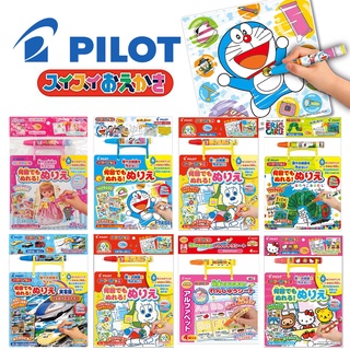 現貨 ●哆哆日貨●日本 PILOT 百樂 水畫冊 水畫本 含水畫筆 可重複 無毒 知育玩具 小美樂 哆啦a夢