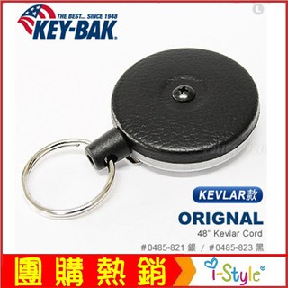 (台灣快速出貨)KEY-BAK 48”伸縮鑰匙圈(KEVLAR款) 二色任選【AH31057】i-Style居家生活