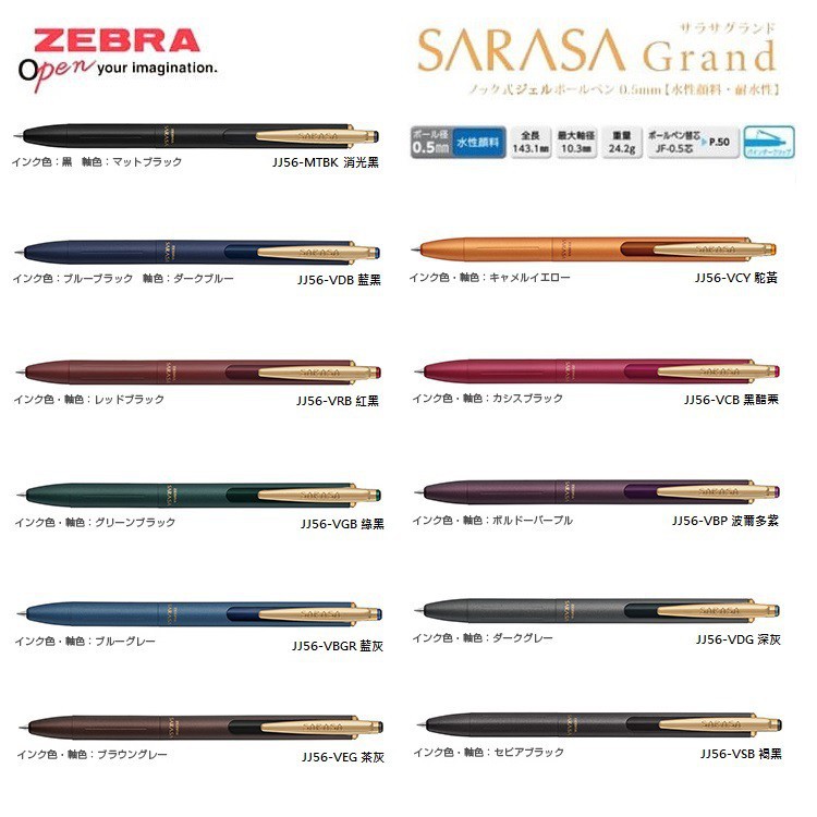 斑馬 ZEBRA SARASA Grand VintageColor P-JJ56 復古色 尊爵鋼珠筆 -耕嶢工坊