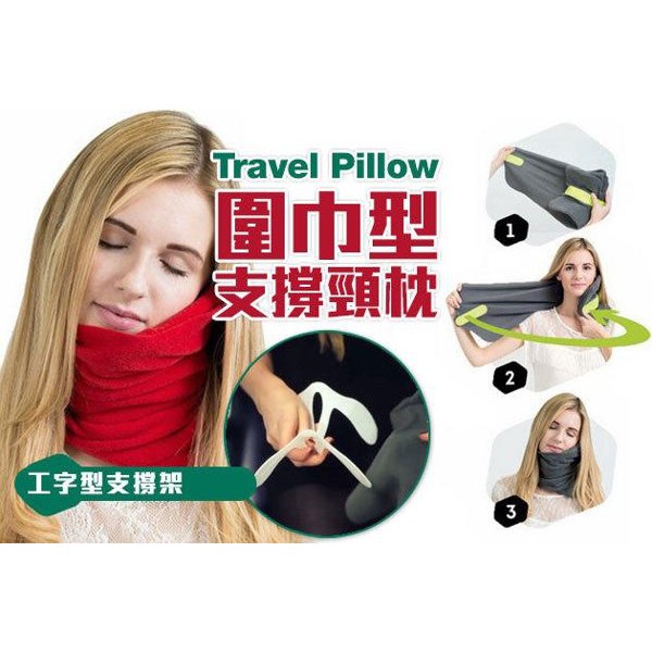 圍巾型支撐頸枕 新款travel pillow U型圍脖枕旅行枕便攜飛機護頸枕午睡枕-深灰