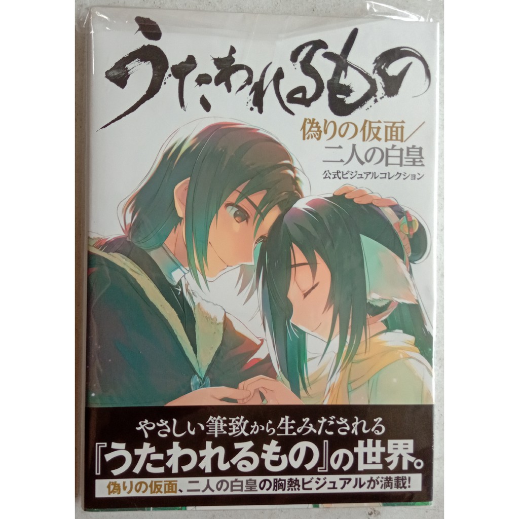 現貨 傳頌之物虛偽的假面 兩人的白皇公式設定畫集 受讚頌者甘露樹 みつみ美里偽りの仮面 二人の白皇畫冊 蝦皮購物