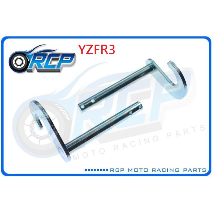 RCP 駐車架 配件 駐車勾 駐車架 配件 L板 L 支架 防滑 膠皮 YZFR3 YZF-R3 YZF R3 台製品