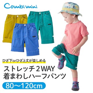 日本Combi mini可調長度五分短褲 100cm