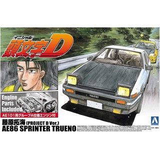 (大鳥叔叔模型)AOSHIMA青島 1/24 頭文字D AE86 SPRINTER TRUENO