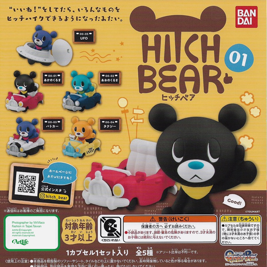 Artlife @ BANDAI ヒッチベア TOUMART HITCH BEAR 01 小熊車 UFO 搭車 日版