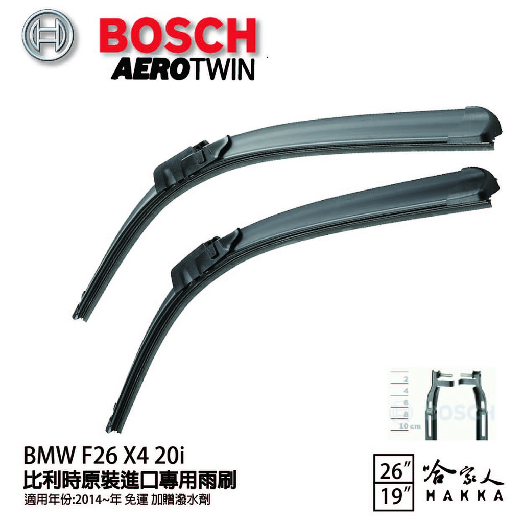 BOSCH BMW F26 X4 20i 14年~ 歐規專用雨刷 【免運 贈潑水劑】 26 19 兩入 x4 20d