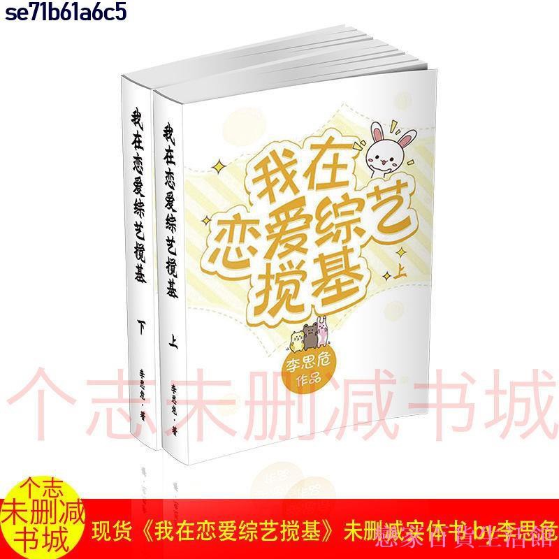 我在戀愛綜藝攪基 Ptt Dcard討論與高評價網拍商品 2021年11月 飛比價格