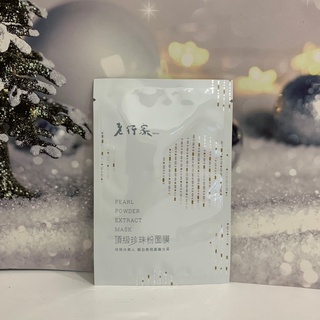 老行家 頂級珍珠粉面膜 珍珠粉面膜 單片 無盒 保濕 亮白 旅行 出國 送禮 露營 精華液 清潔 肌膚 保養 方便