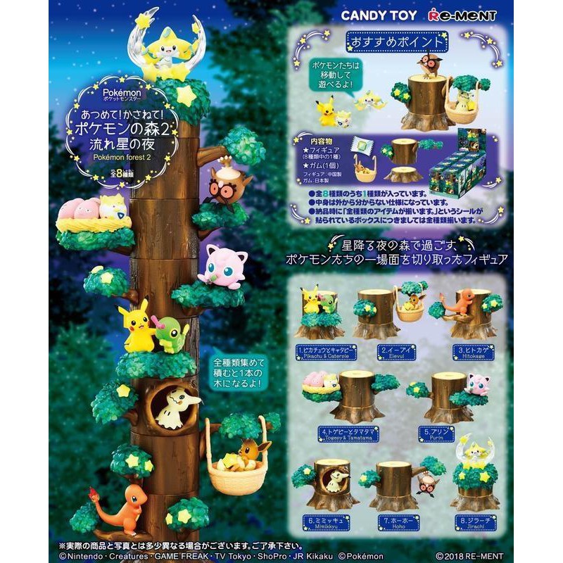 【日玩獵人】 RE-MENT(盒玩)神奇寶貝 精靈寶可夢森林組合P2 全8種 中盒販售