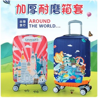 【彈力防塵套】 2款尺吋 12至24吋 旅行防塵登機箱彈性加厚防塵罩 行李箱彩繪保護套 拉桿箱耐磨保護罩