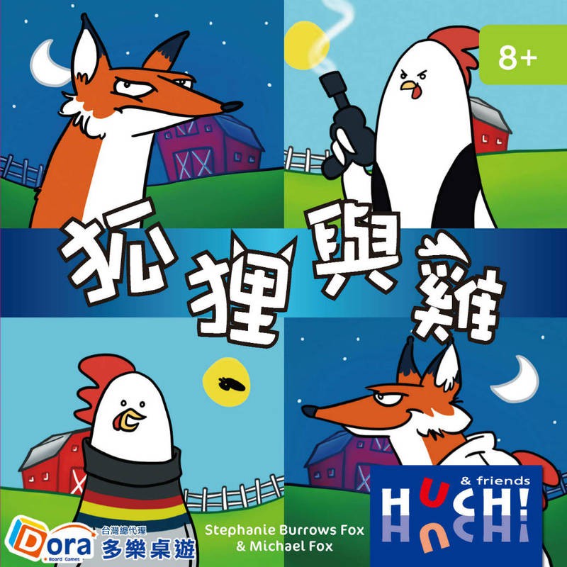 狐狸與雞 Fox & chicken 繁體中文版 高雄龐奇桌遊