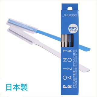 現貨 日本 SHISEIDO 資生堂 POINT RAZOR 安全 修眉刀 5入