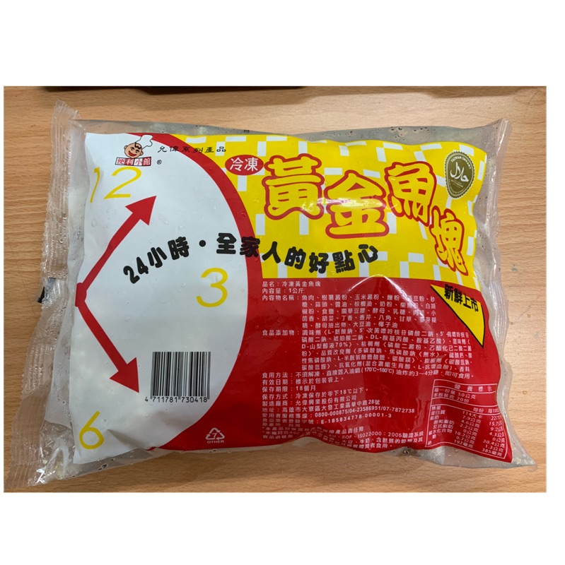 允偉黃金魚塊1kg 包 冷凍 蝦皮購物