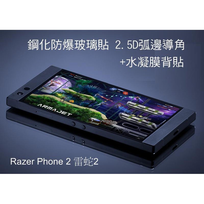 ~愛思摩比~雷蛇1/2 Razer Phone 1/2水凝膜保護貼2入/正面鋼化玻璃貼1/2共用