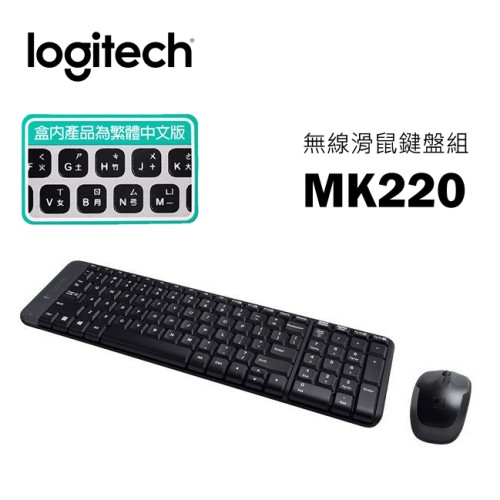 羅技 MK220 無線鍵盤滑鼠組 USB隨插即用 大幅精簡空間【電子超商】