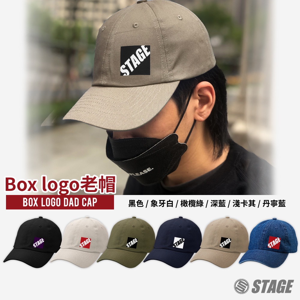 【STAGE】BOX LOGO老帽 黑色/象牙白/淺卡其/橄欖綠/深藍