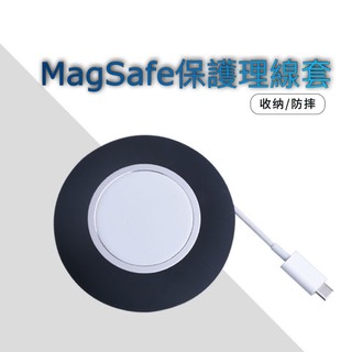 MagSafe 保護套 理線器 適用 Apple 15W MagSafe 磁吸 無線充電 保護套