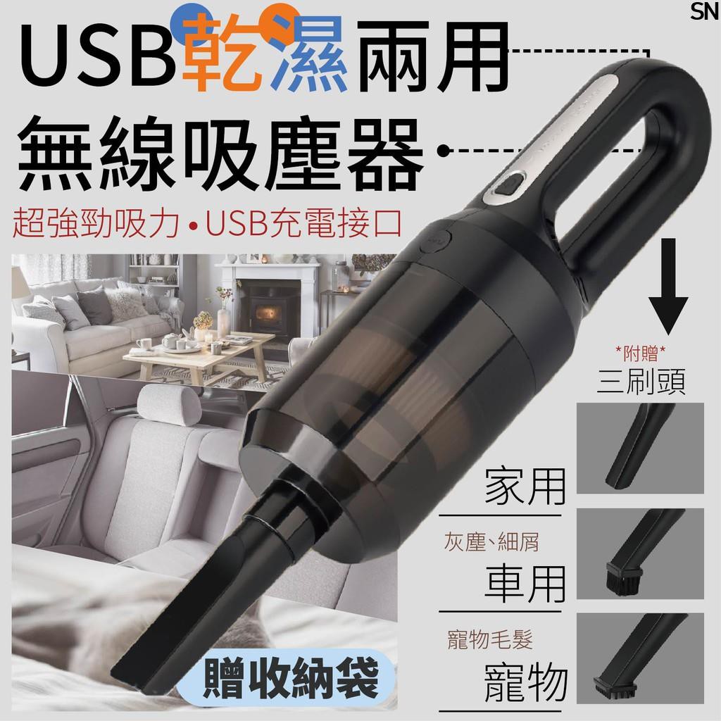 推薦 乾濕兩用usb無線吸塵器 乾濕兩用吸塵器車用吸塵器手持吸塵器充電吸塵器 Ab127 蝦皮購物