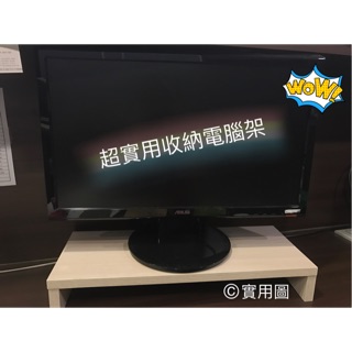 德國egger環保材桌上客製化收納螢幕架 電腦架 鍵盤架 電腦收納架