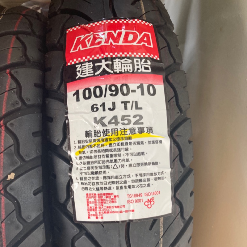 （萊爾富免運）建大 Kenda k452 8層耐磨胎 k707 晴雨胎 通勤適用 100/90/10 90/90/10