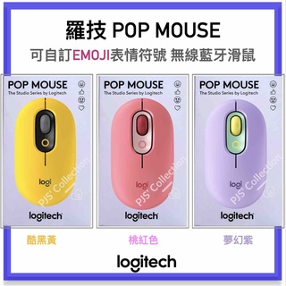 台灣 羅技 公司貨！Logitech POP MOUSE 多裝置 藍芽 無線滑鼠 EMOJI Bolt