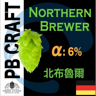 Hops 北布魯爾 Northern Brewer (香氣和苦味) 28g