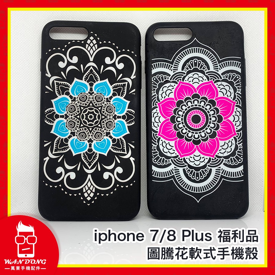 【福利品出清】Apple蘋果 iPhone7 Plus iPhone8 Plus 軟式手機殼