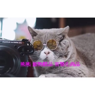 下標前請先詢問庫存現貨 寵物小眼鏡狗狗墨鏡金屬框圓形寵物墨鏡拍照專用潮流眼鏡貓眼鏡 熊熊寵物精品