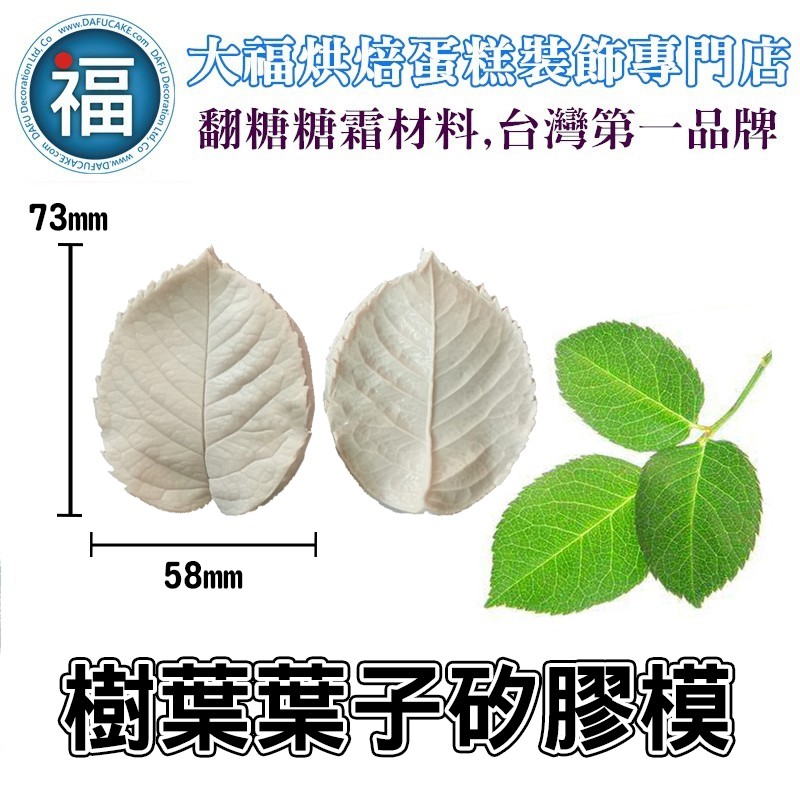 【樹葉 葉子 矽膠模】葉脈 壓模 花葉 翻糖 矽膠 模具 玫瑰花葉 花模 玫瑰葉 植物模具 樹葉模具