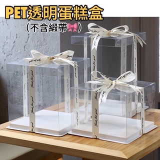 廚房大師-厚款PET透明蛋糕盒 透明塑膠盒 生日蛋糕盒 透明盒 包裝盒 禮物盒 公仔盒 加高芭比西點包裝盒