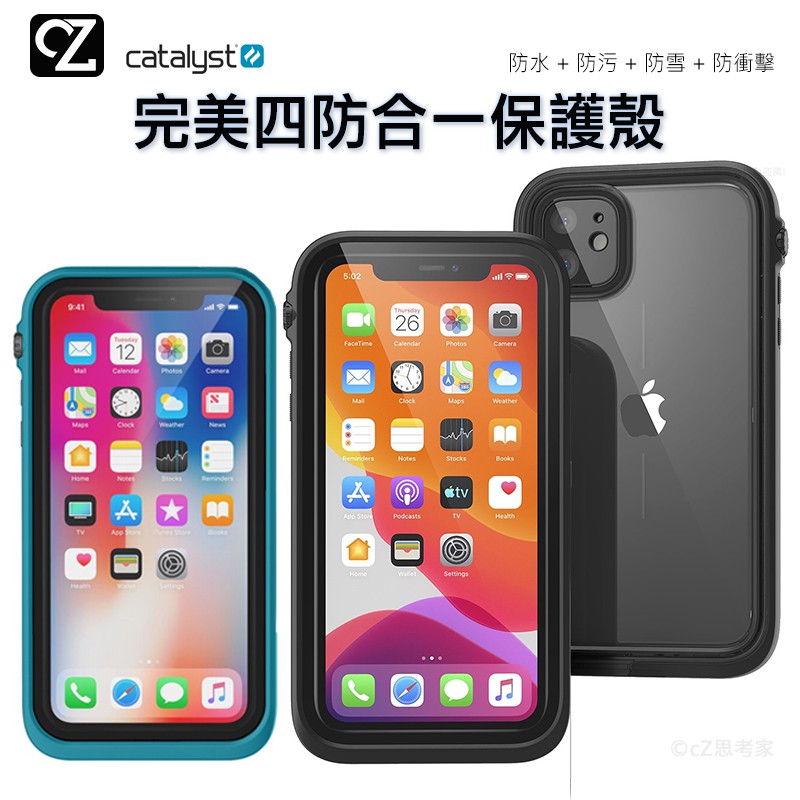 Catalyst 完美四防合一保護殼iphone 11 Pro Max I11 Ixs 防水防污防雪防衝擊 蝦皮購物