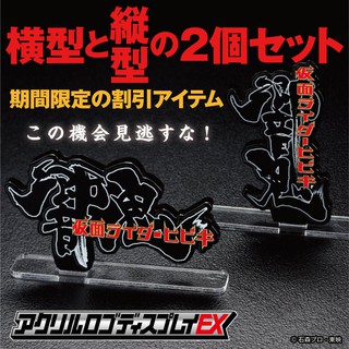 現貨 日版 魂商店限定 壓克力徽標展示牌 EX 假面騎士 響鬼 立牌 (橫式 直式) LOGO 合售 單售
